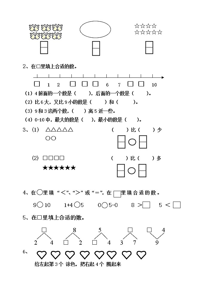 苏教版一上期中练习202