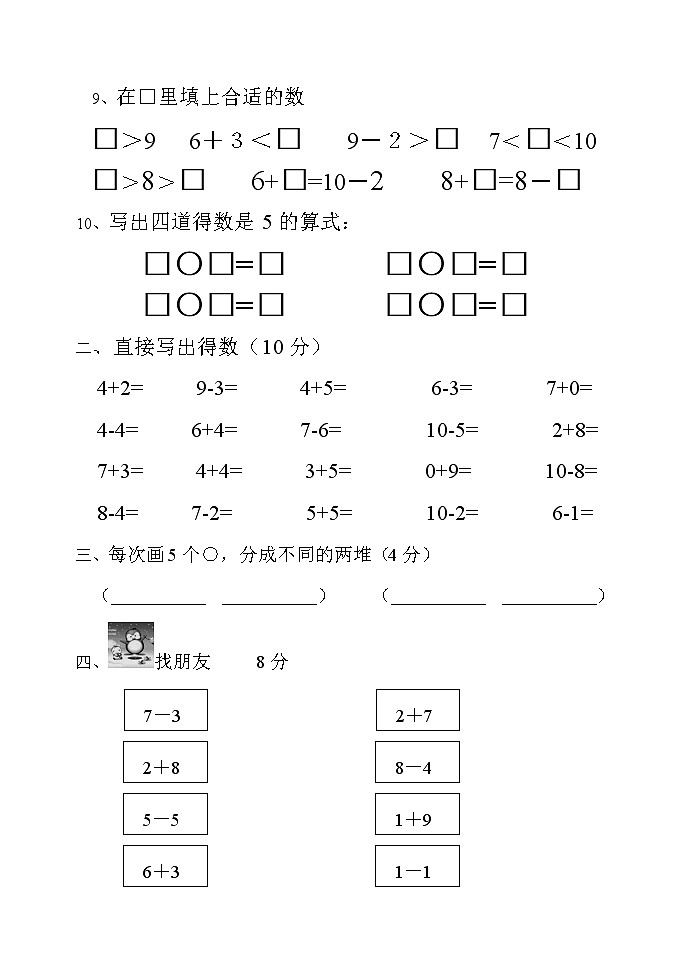 苏教版一年级上册数学期中质量监测试卷第2页