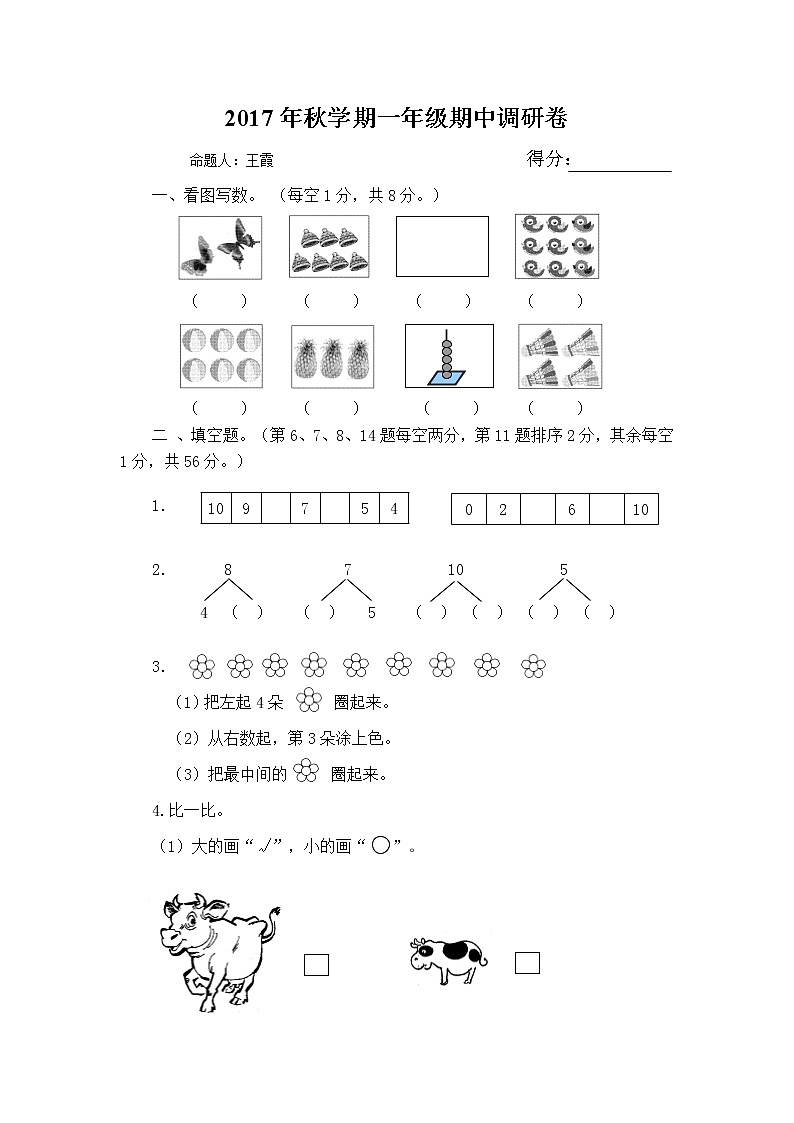 苏教版一上期中检测试卷01