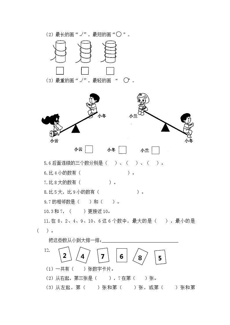 苏教版一上期中检测试卷02