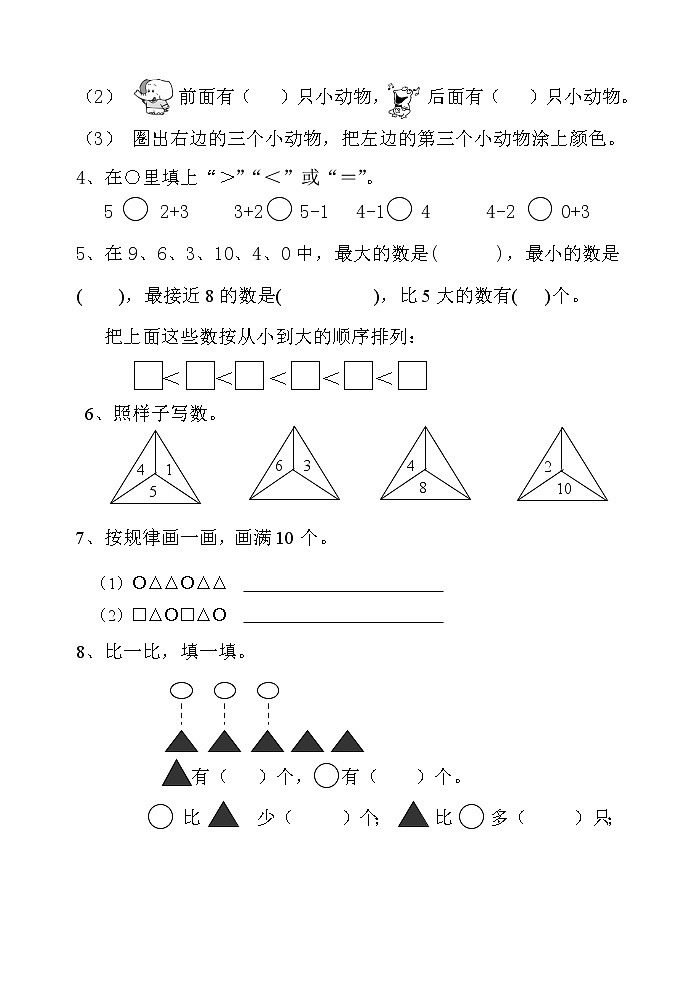 苏教版一上数学期中练习302