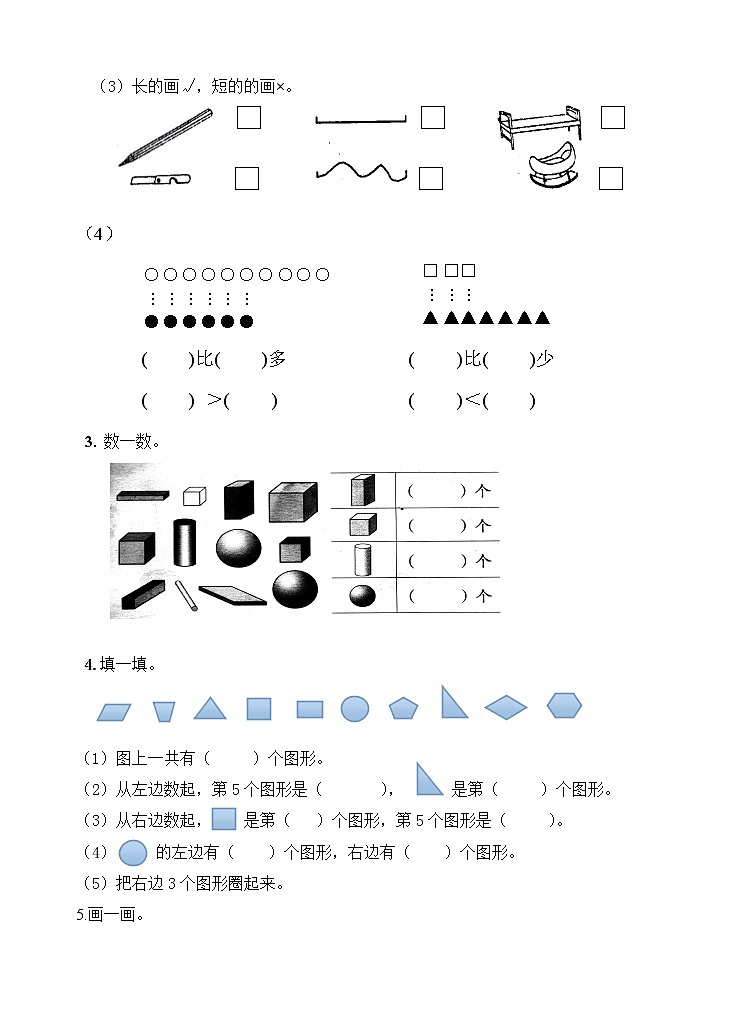 苏教版一上期中练习1第2页