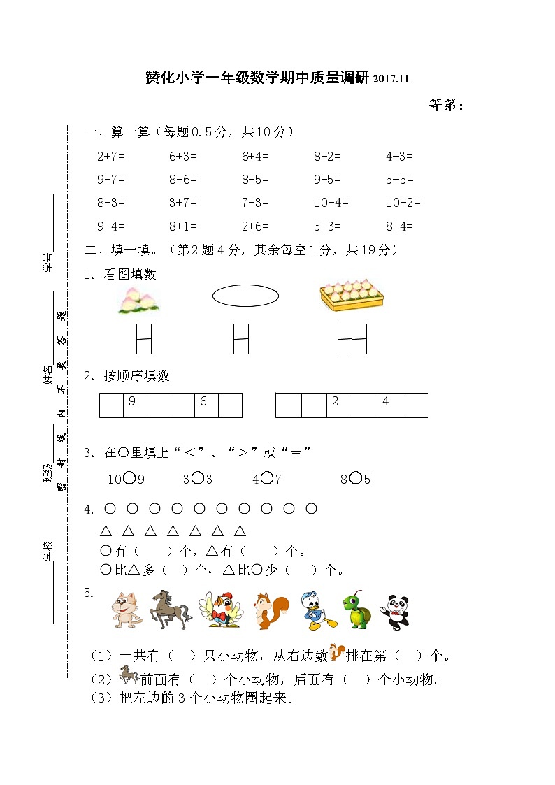 苏教版一上数学期中模拟练习B01