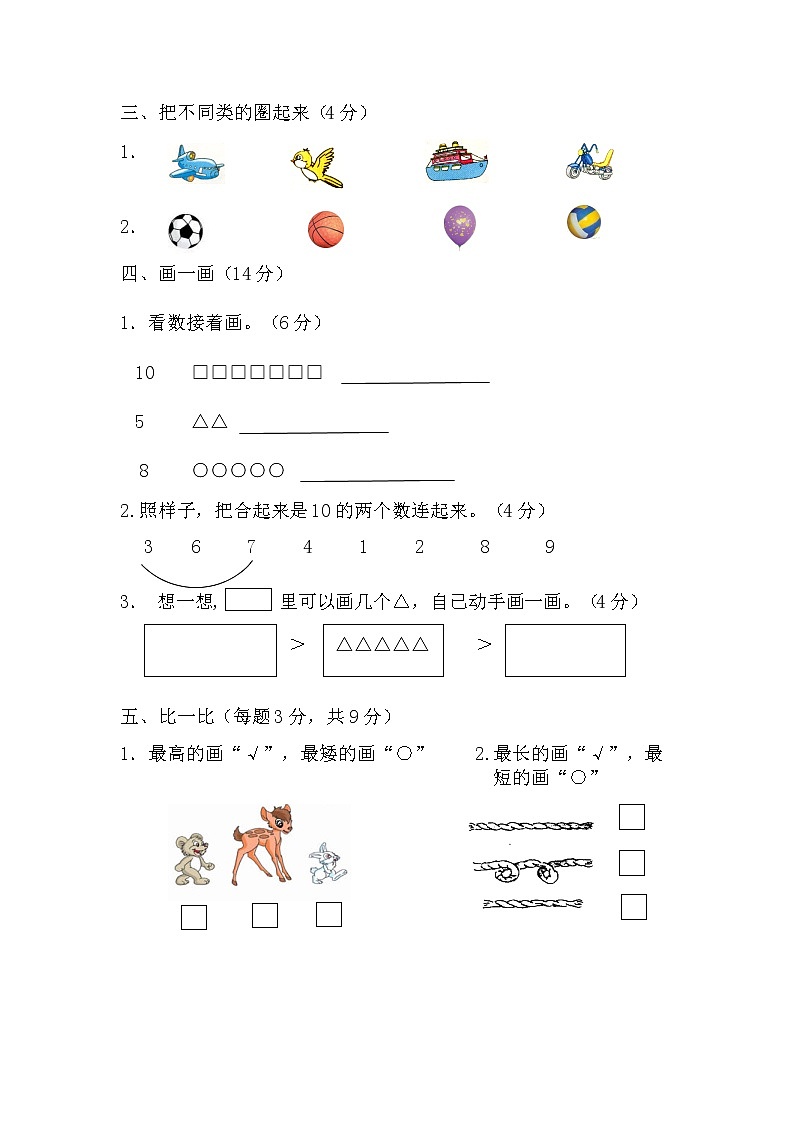 苏教版一上数学期中模拟练习B02