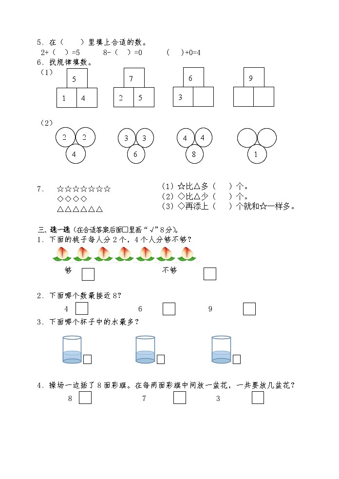 苏教版一年级数学上册期中试题02