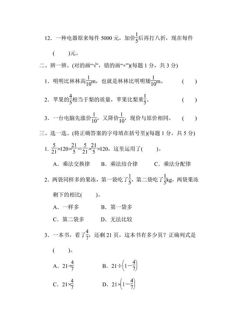 北师大版2020年小学数学6年级上册 第二单元达标检测卷一（含答案）02