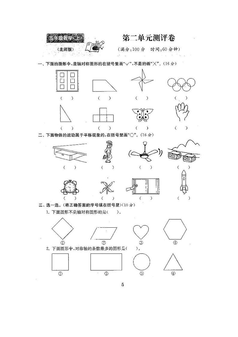 北师大版2020年小学数学5年级上册 第二单元过关检测卷二（含答案）01