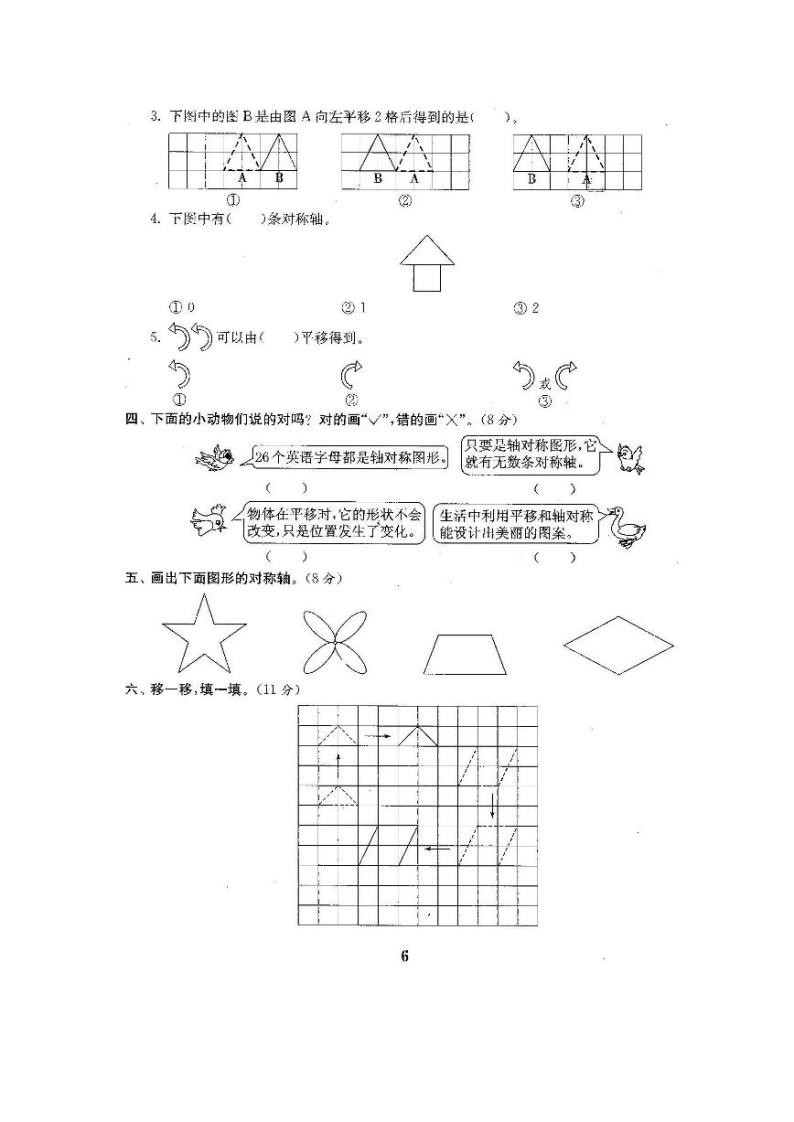 北师大版2020年小学数学5年级上册 第二单元过关检测卷二（含答案）02