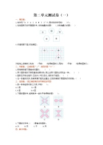 小学数学北师大版五年级上册二  轴对称和平移综合与测试同步练习题