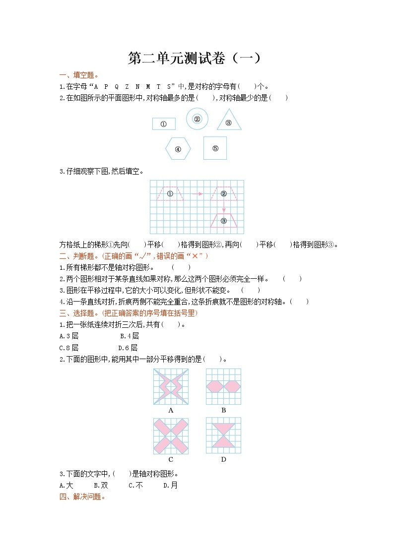 北师大版2020年小学数学5年级上册 第二单元检测卷一（含答案）01