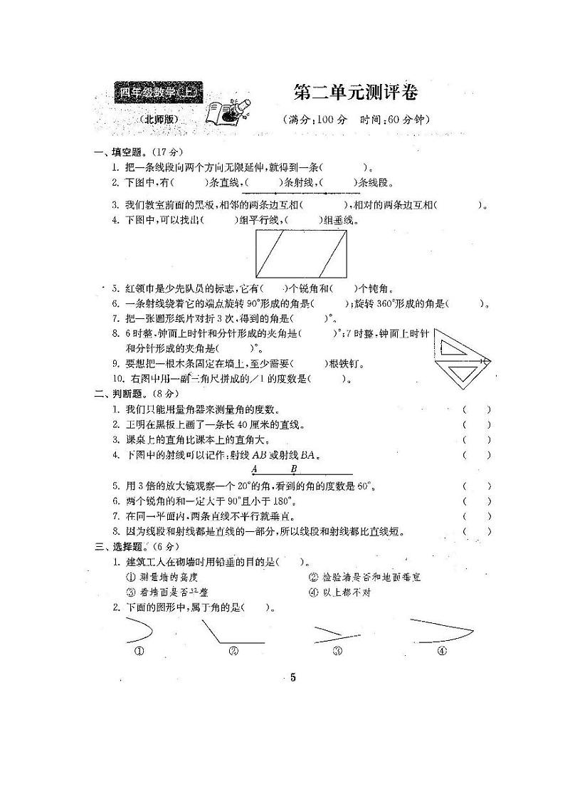 北师大版2020年小学数学4年级上册 第二单元过关检测卷二（含答案）01