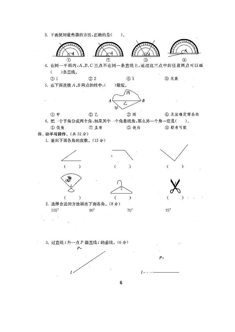 北师大版2020年小学数学4年级上册 第二单元过关检测卷二（含答案）02