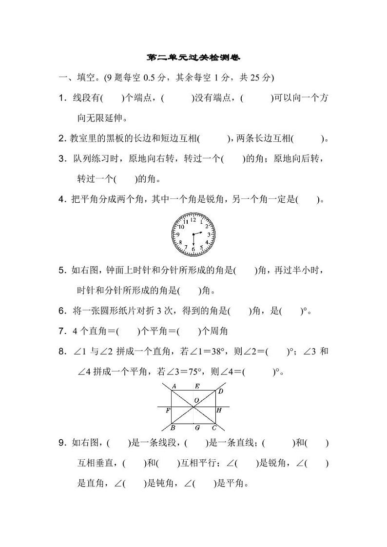 北师大版2020年小学数学4年级上册 第二单元过关检测卷一（含答案）01