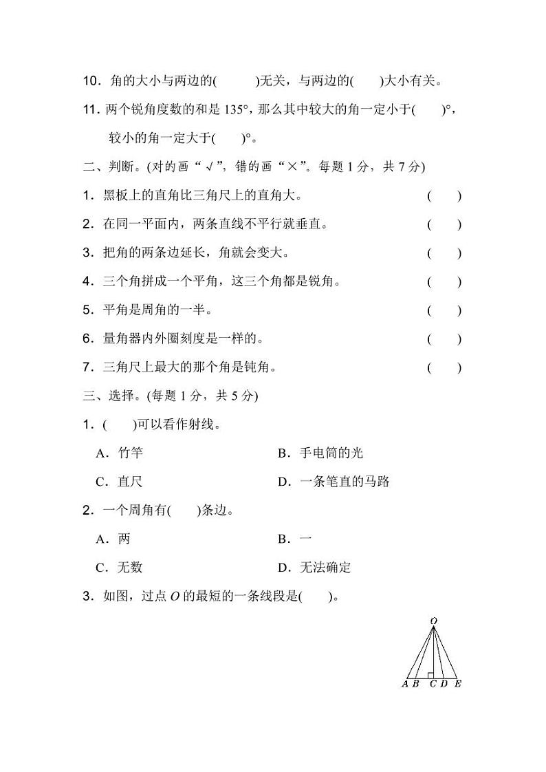 北师大版2020年小学数学4年级上册 第二单元过关检测卷一（含答案）02