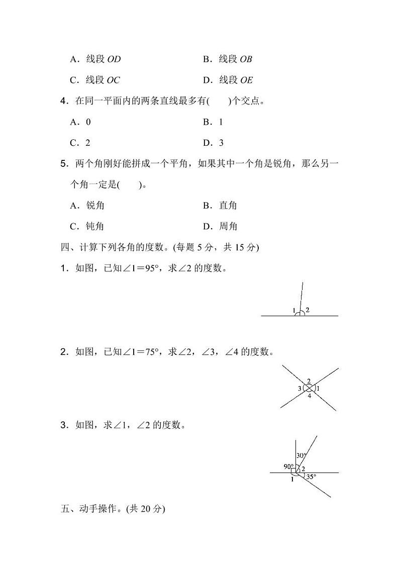 北师大版2020年小学数学4年级上册 第二单元过关检测卷一（含答案）03