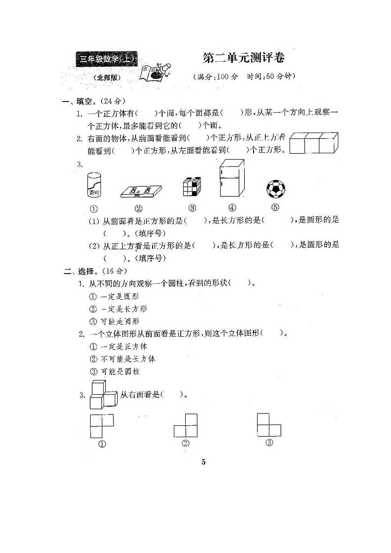 北师大版2020年小学数学3年级上册 第二单元过关检测卷二（含答案）第1页