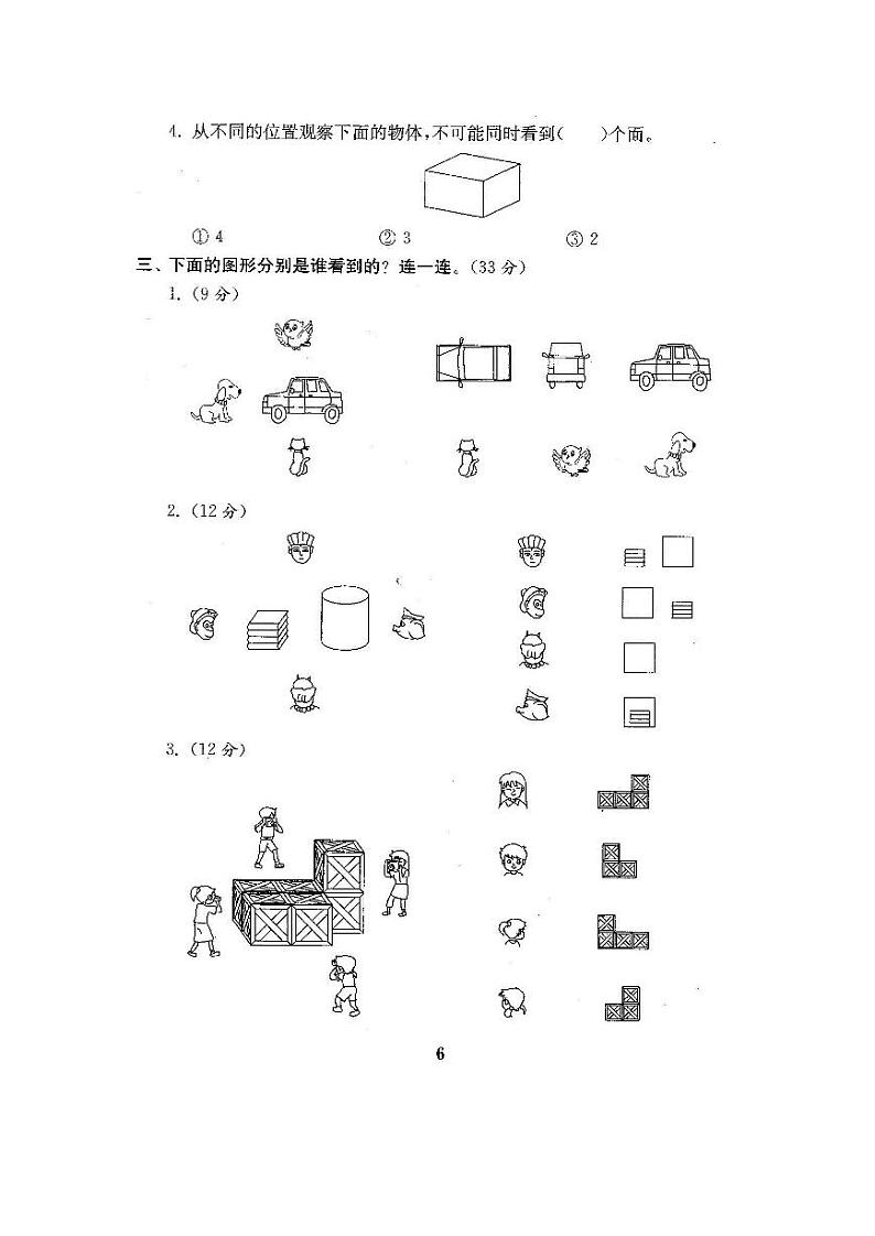 北师大版2020年小学数学3年级上册 第二单元过关检测卷二（含答案）第2页