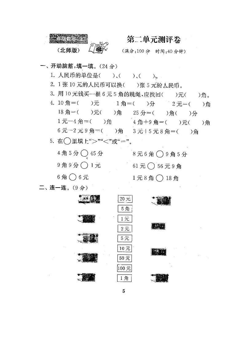 北师大版2020年小学数学2年级上册 第二单元过关检测卷二（含答案）01