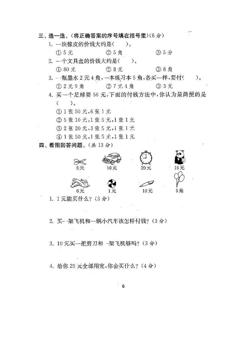 北师大版2020年小学数学2年级上册 第二单元过关检测卷二（含答案）02