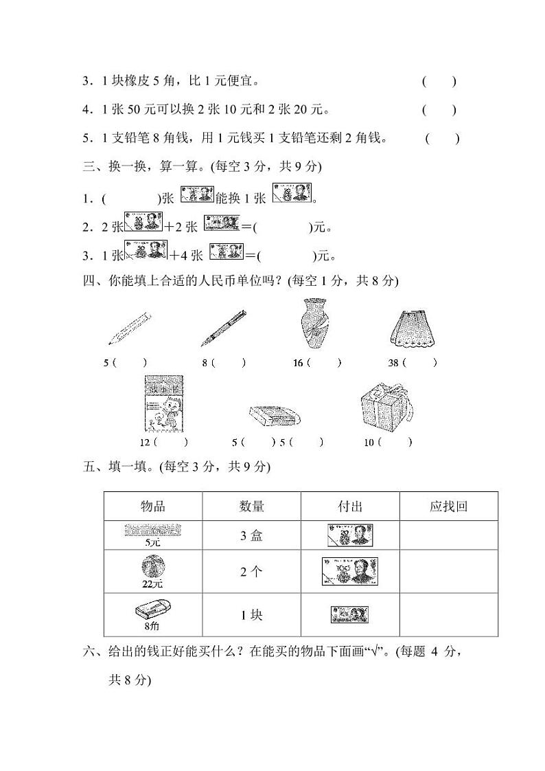北师大版2020年小学数学2年级上册 第二单元过关检测卷一（含答案）02