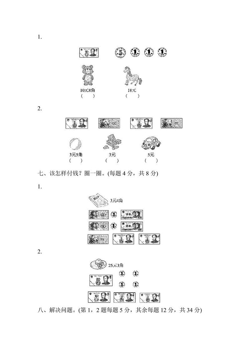 北师大版2020年小学数学2年级上册 第二单元过关检测卷一（含答案）03