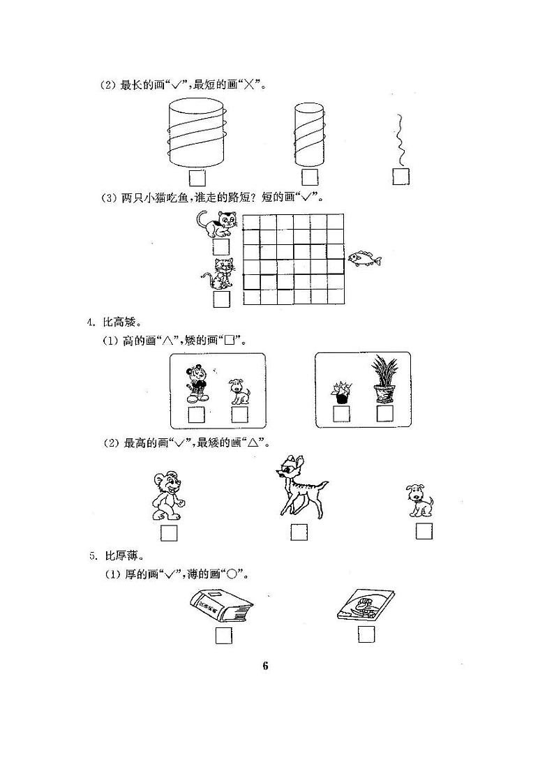 北师大版2020年小学数学1年级上册 第二单元过关检测卷二（含答案）02