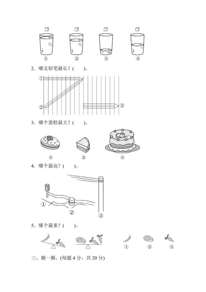 北师大版2020年小学数学1年级上册 第二单元过关检测卷一（含答案）02