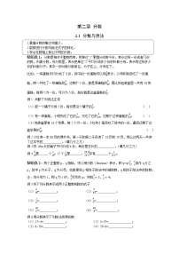 小学数学沪教版六年级上册分数与除法精品学案