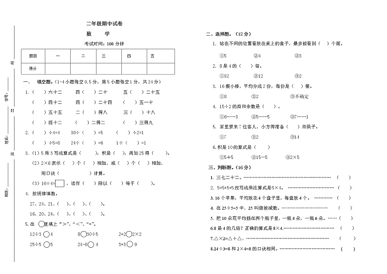 【精品试题】人教版 小学二年级上册数学 期中测试卷8 推荐01