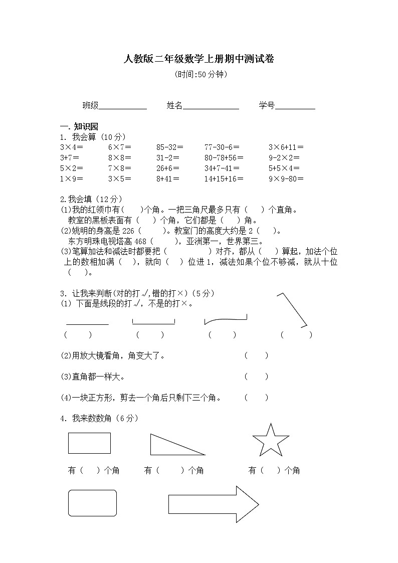 【精品试题】人教版小学二年级上册数学期中测试题5第1页