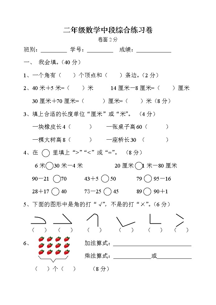 【精品试题】人教版小学二年级上册数学期中试卷301