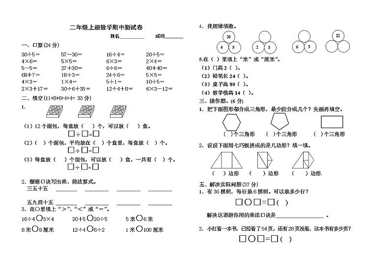 【精品试题】人教版小学数学第三册期中试卷4第1页