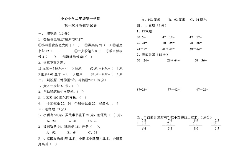 【精品试题】人教版小学二上册数学第一次月考试卷第1页