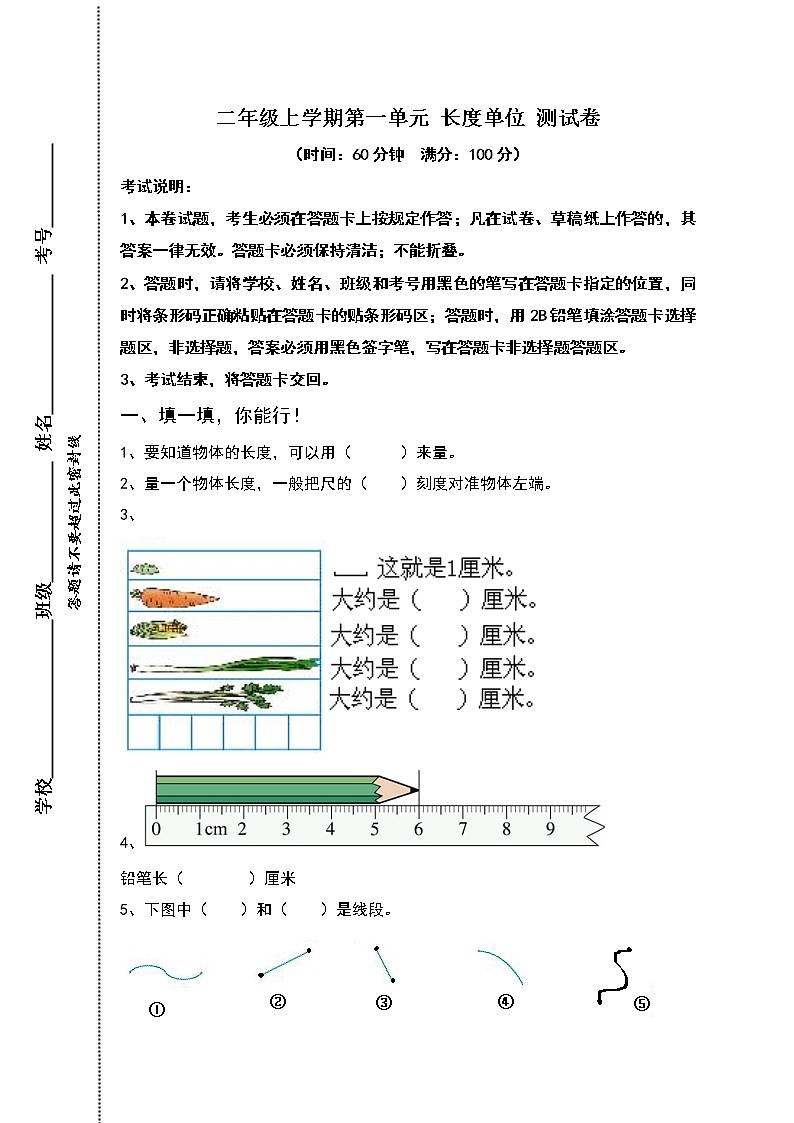 【精品试题】人教版小学二年级上册数学第1单元测试题第1页
