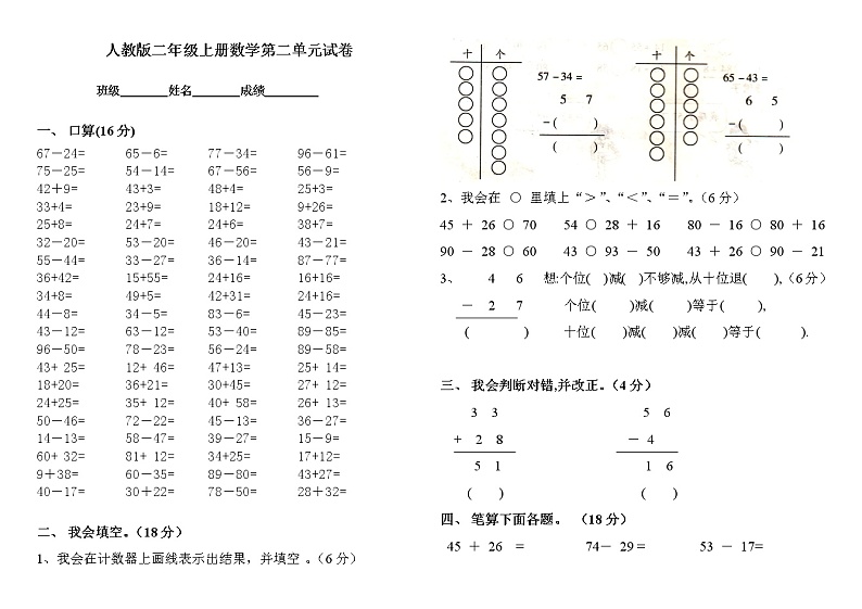 【精品试题】人教版小学二年级上册数学第2单元试卷01