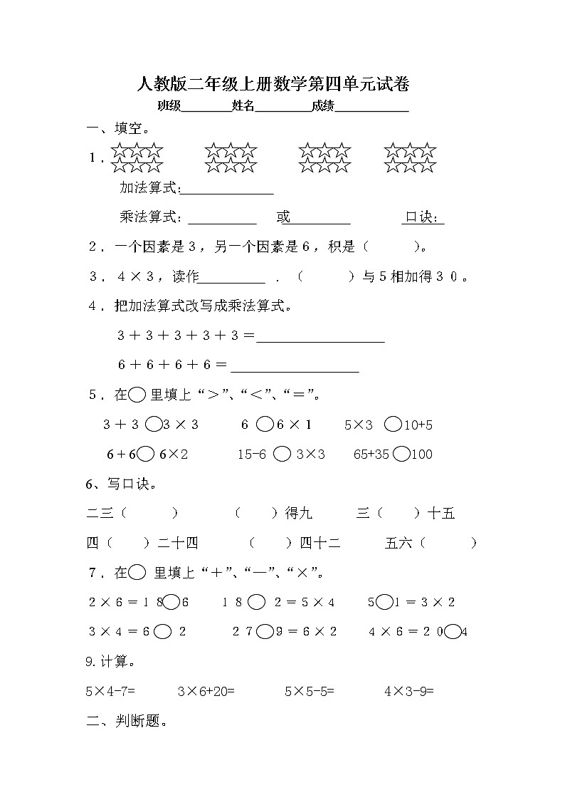 【精品试题】人教版小学二年级上册数学第4单元测试题第1页
