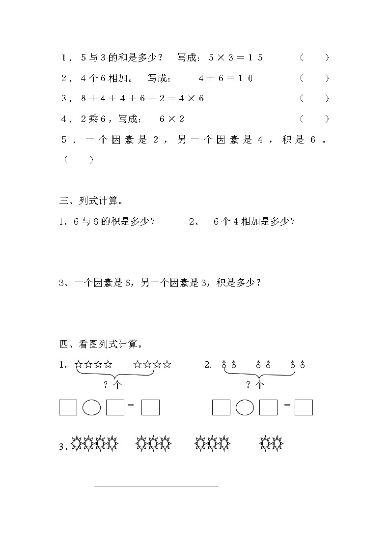 【精品试题】人教版小学二年级上册数学第4单元测试题第2页