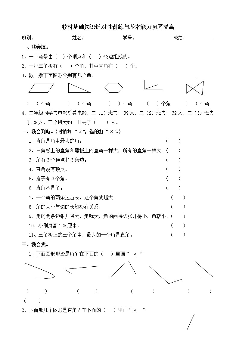 【精品试题】人教版小学二年级上册数学第3单元测试题第1页