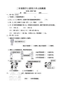 小学人教版8 数学广角——搭配（一）精品精练