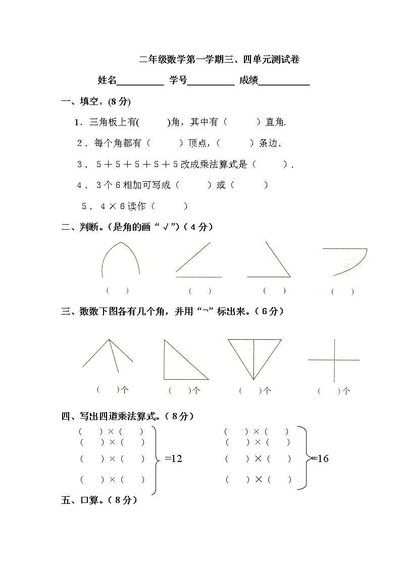 【精品试题】人教版小学二年级数学上册第三、四单元练习题（卷）01