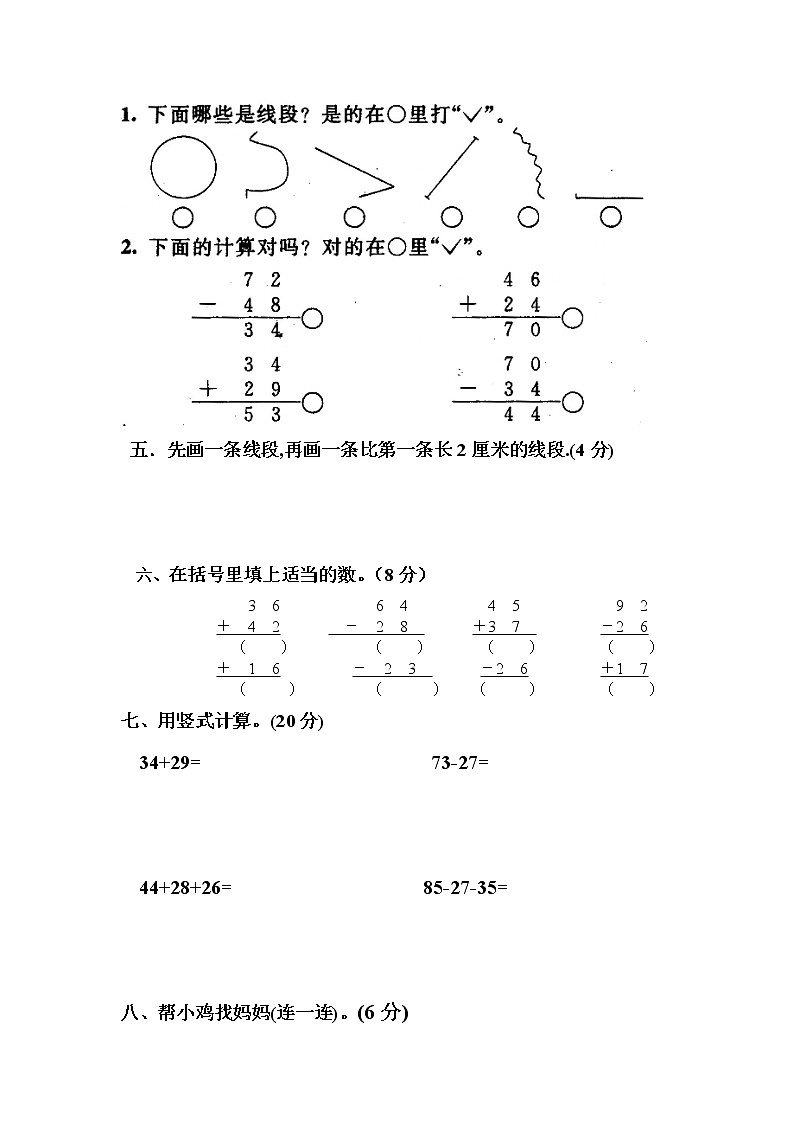 【精品试题】人教版小学二年级数学上册第一、二单元练习题（卷）02