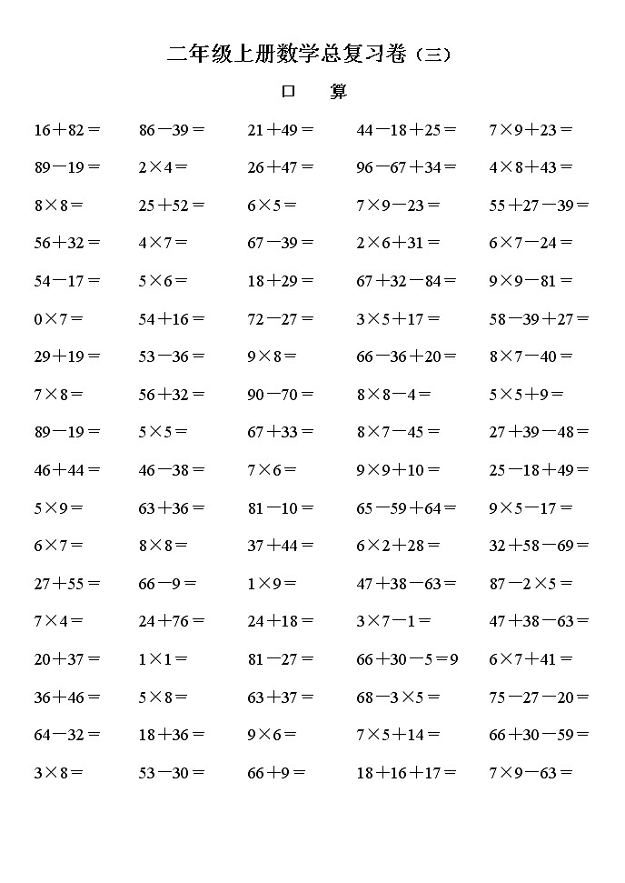 【精品试题】人教版小学二年级上册数学期末  练习测试题301