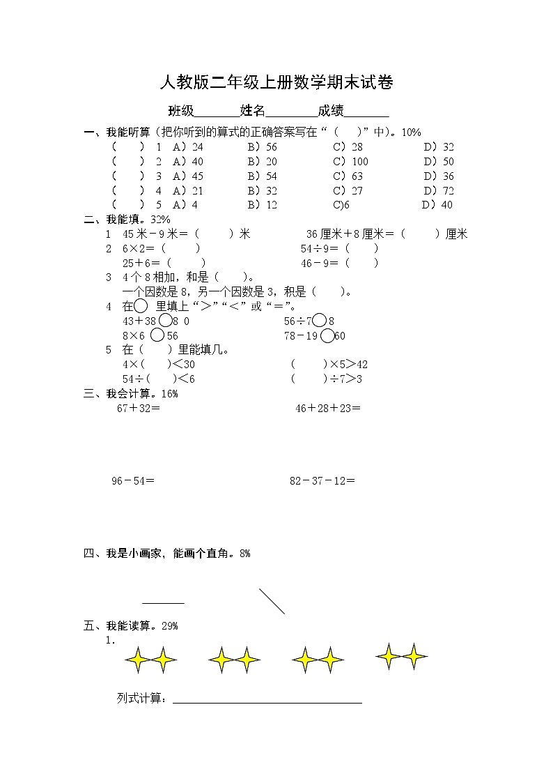 【精品试题】人教版二年级数学上册期末考试卷第1页