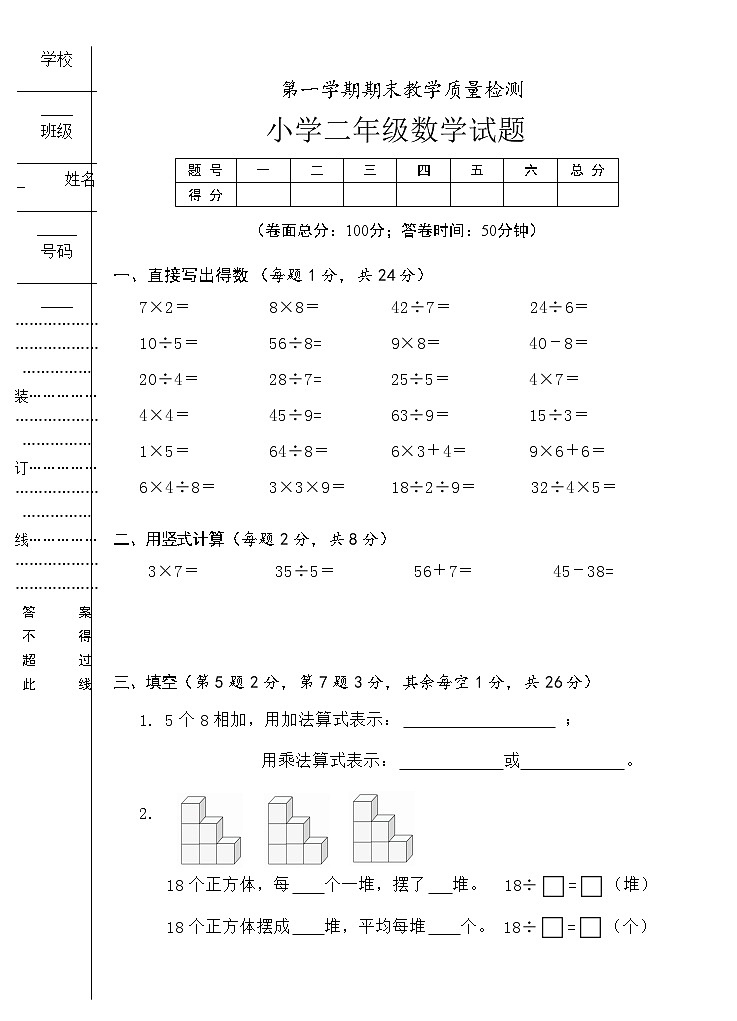 【精品试题】人教版小学数学二上期末质量检测试卷201
