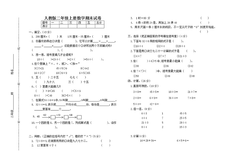 【精品试题】人教版小学数学二上期末质量检测试卷6  推荐01
