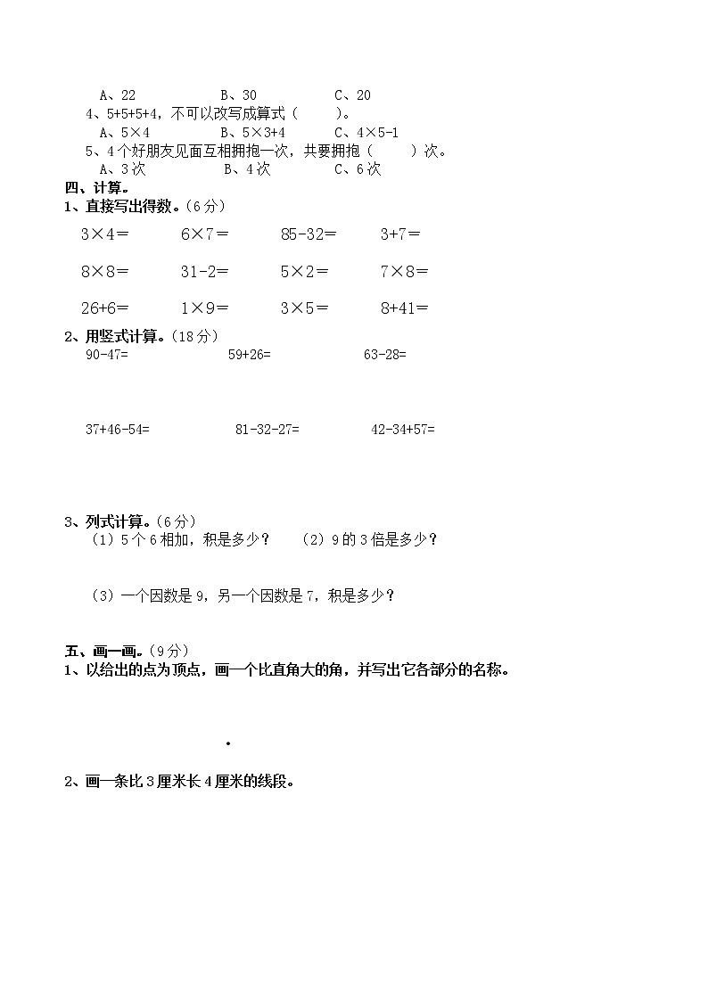 【精品试题】人教版小学数学二上期末质量检测试卷502