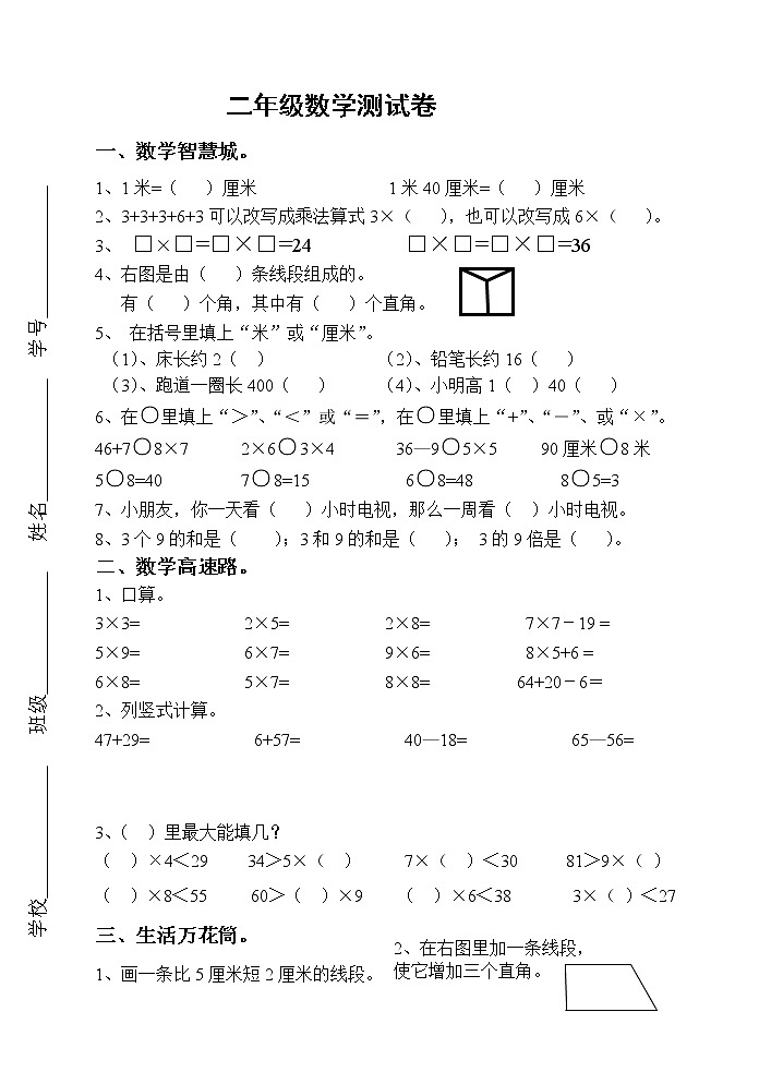【精品试题】人教版小学数学二上期末质量检测试卷701