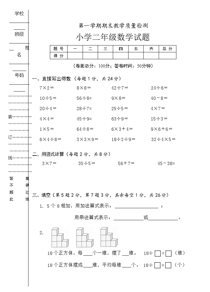 【精品试题】人教版小学数学二上期末质量检测试卷801