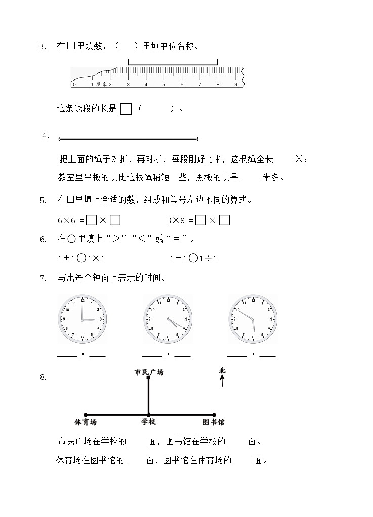 【精品试题】人教版小学数学二上期末质量检测试卷802