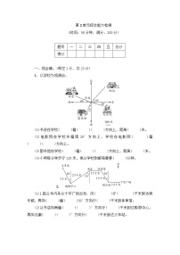 小学数学人教版六年级上册2 位置与方向（二）单元测试练习题